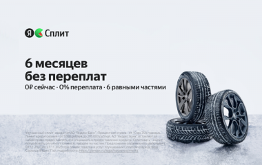 Оплата Сплитом 0-0-6